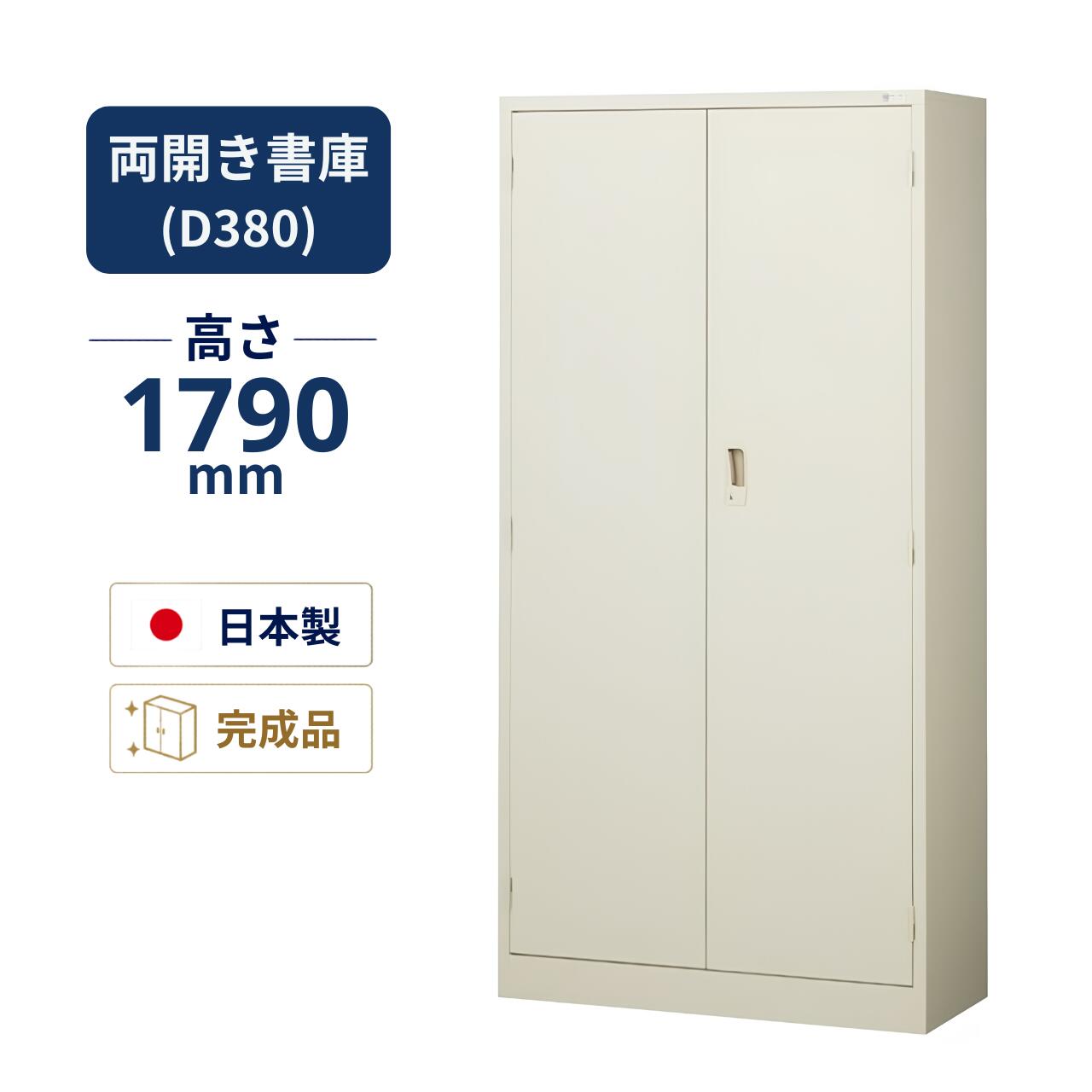 生興 両開き書庫 スチール製 鍵付き ニューグレー色 W880&times;D380&times;H1790mm G-N360｜オフィス家具専門店モリタスチール