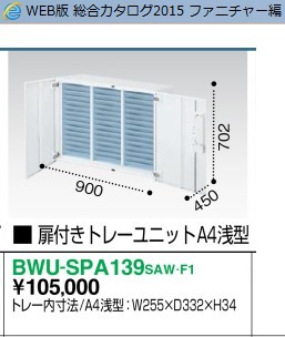 【在庫処分】 【新品】 コクヨ 扉付きトレーケース Ａ４浅型３列１４段 本体：ナチュラルグレー色 ベース付き（ベースはシルバー色です。） W900&times;D450&times;H762（ベース高さ60ミリ含む） BWU-SPA139F1N｜オフィス家具専門店モリタスチール