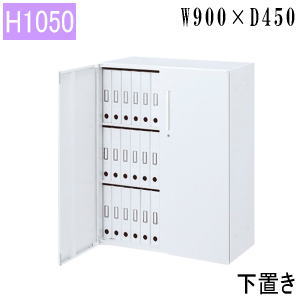 内田洋行 ウチダ ハイパーストレージHS 両開き書庫 3段 下置 オフホワイト W900×D450×H1050mm 5-820-5202