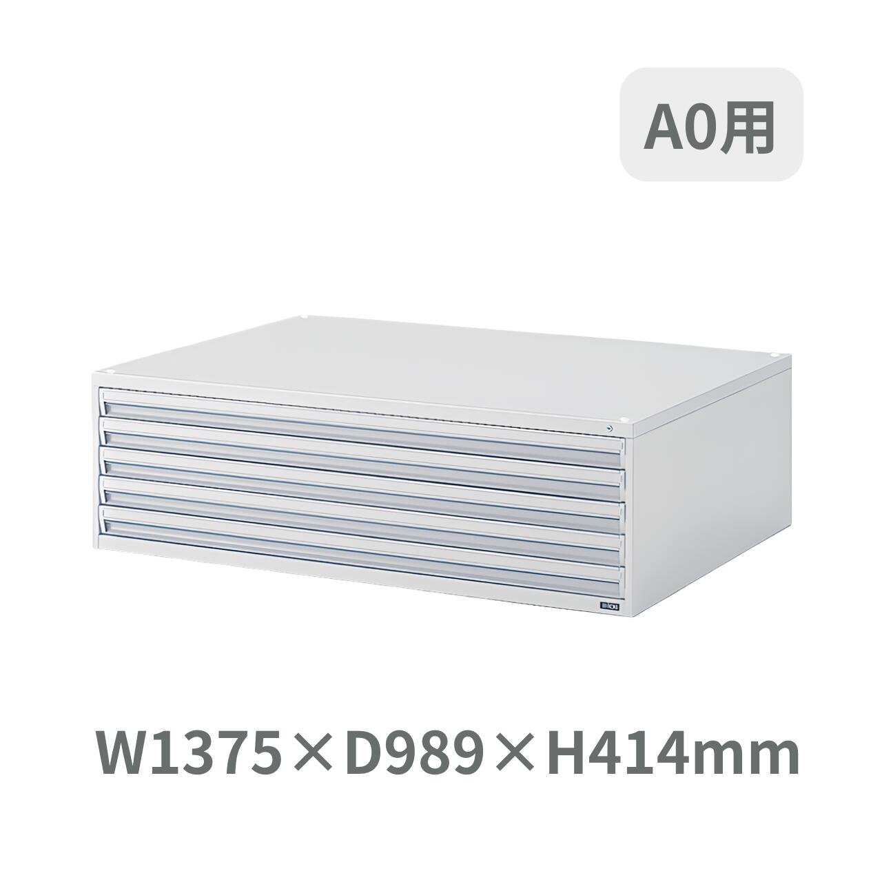 受注生産 ITOKI イトーキ A0用マップケース A0用引出し5段 W1375&times;D989&times;H414ミリ HAM-05-WE｜オフィス家具専門店モリタスチール 96,800円