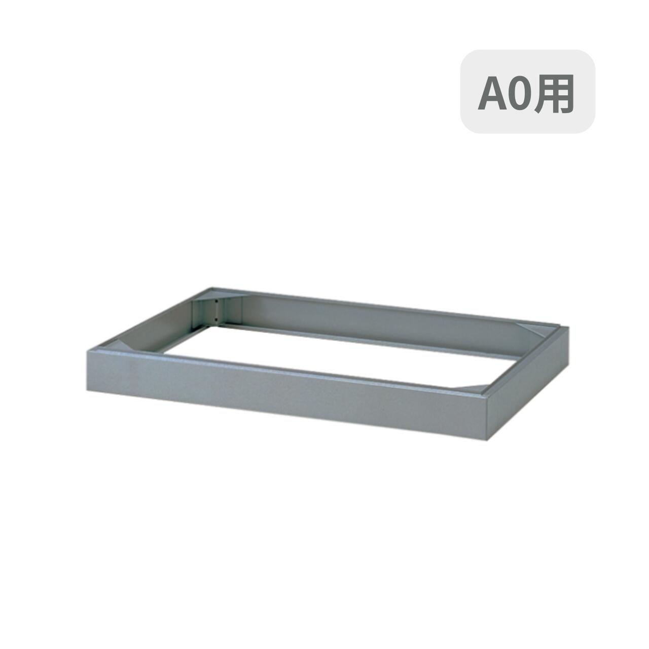 受注生産 ITOKI イトーキ A0用マップケース オプション A0用ベース W1375×D988×H93ミリ HAMA-10BN-WE