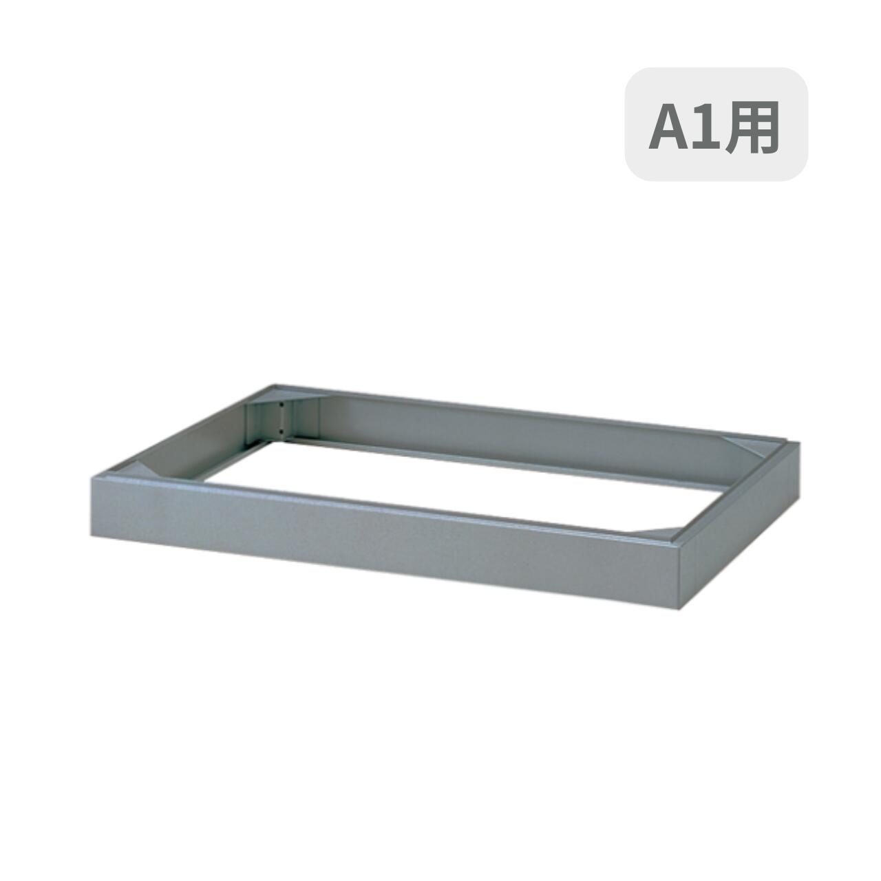 受注生産 ITOKI イトーキ A1用マップケース オプション A1用ベース W978×D739×H93ミリ HAMA-11BN-WE
