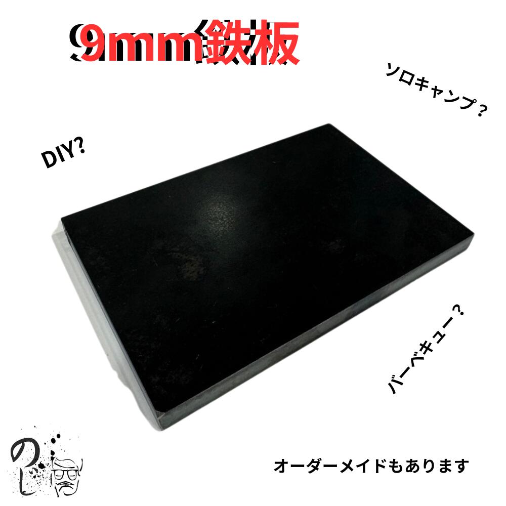 オーダーメイド鉄板 鉄板鉄板フリーカット｜小ロット対応