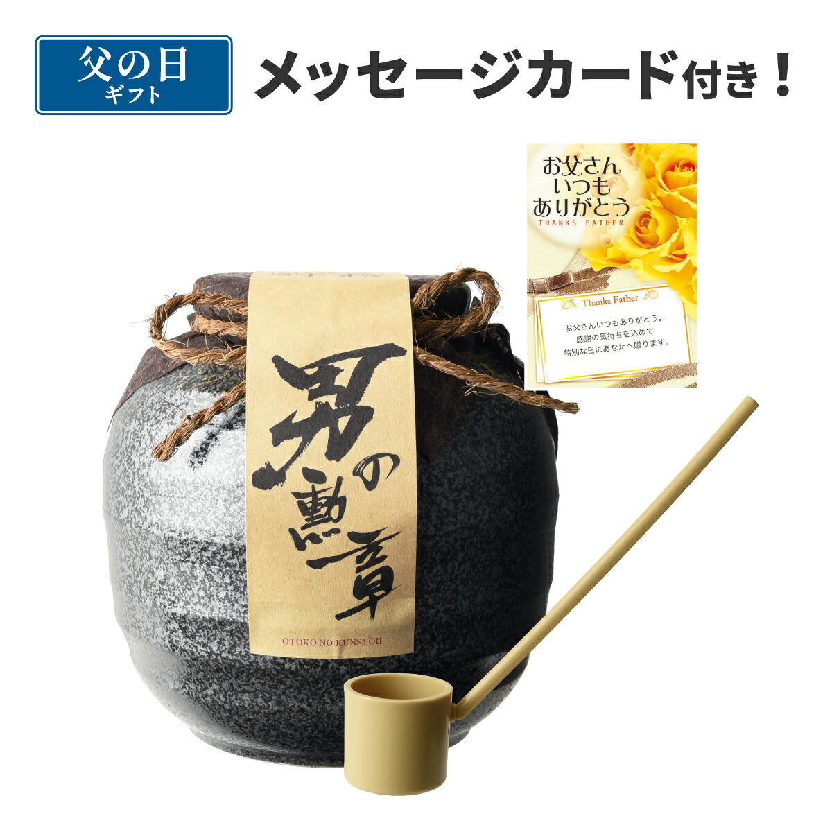 父の日 ギフト 焼酎 シェリー樽貯蔵本格米焼酎 男の勲章 メッセージカード付き （送料無料） 父 男性 誕生日 プレゼント 宮下酒造