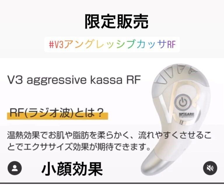 美品　スピケアV3アグレッシブルカッサ 楽天市場】スピケア V3 アグレッシブカッサ V3カッサ 美顔器