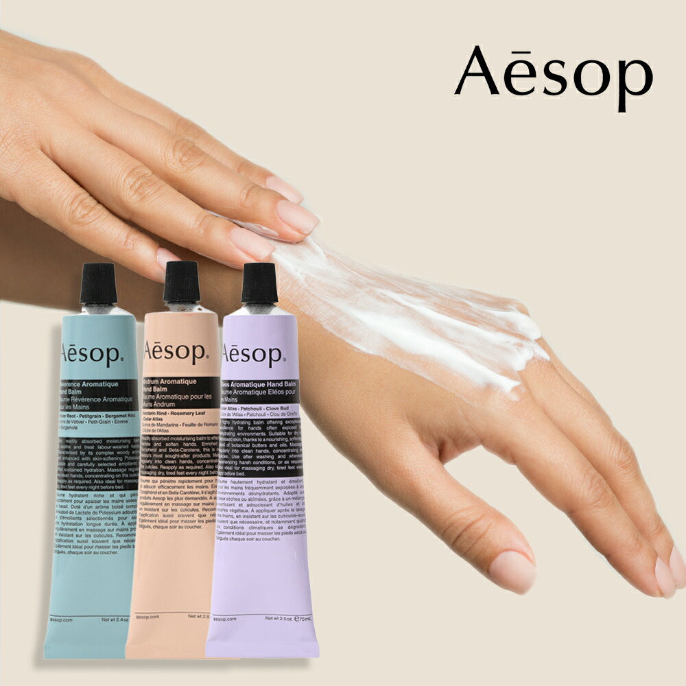 楽天市場】イソップ AESOP ハンドソープ ハンドクリーム
