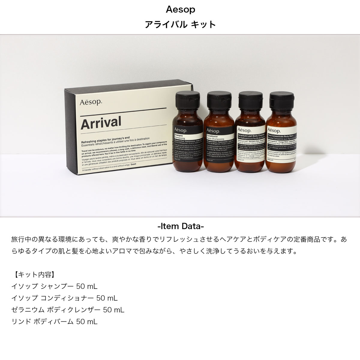 イソップ AESOP アライバルキット トラベル用品 シャンプーセット