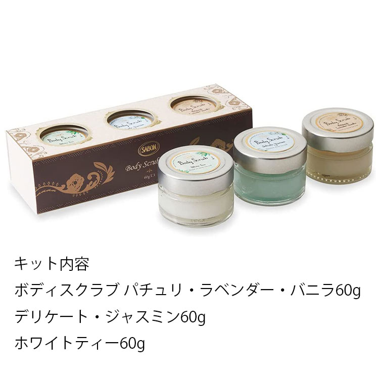 サボン Sabon ボディスクラブトリオ デリケートジャスミン スクラブ ギフト ギフトセット プレゼント 父の日 お中元 21 Vmaphotographystudios Com