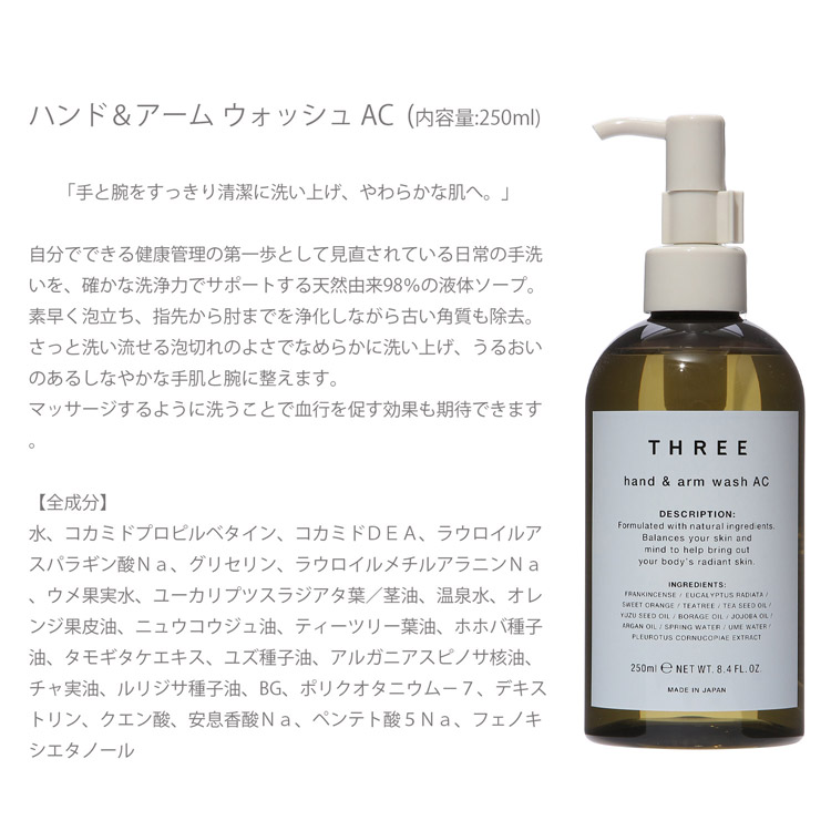 スリー THREE ハンドケアセット ハンドソープ ハンドクリーム