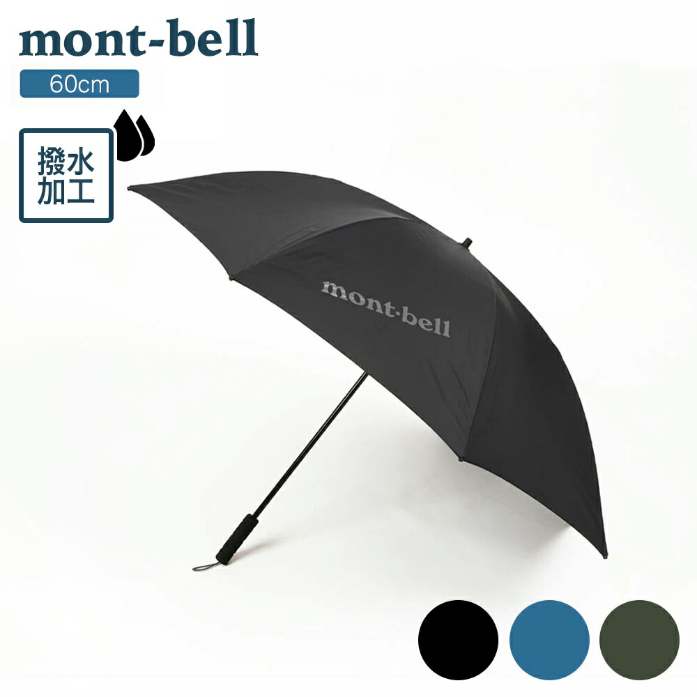 mont-bell トラベルサンブロックアンブレラ 50 BLBKモンベル トラベル サンブロックアンブレラ 50｜モンベル