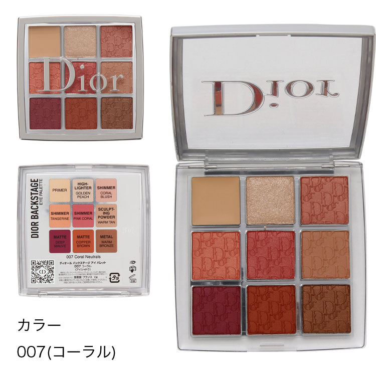 ディオール DIOR バックステージ アイパレット アイシャドウ ハイ