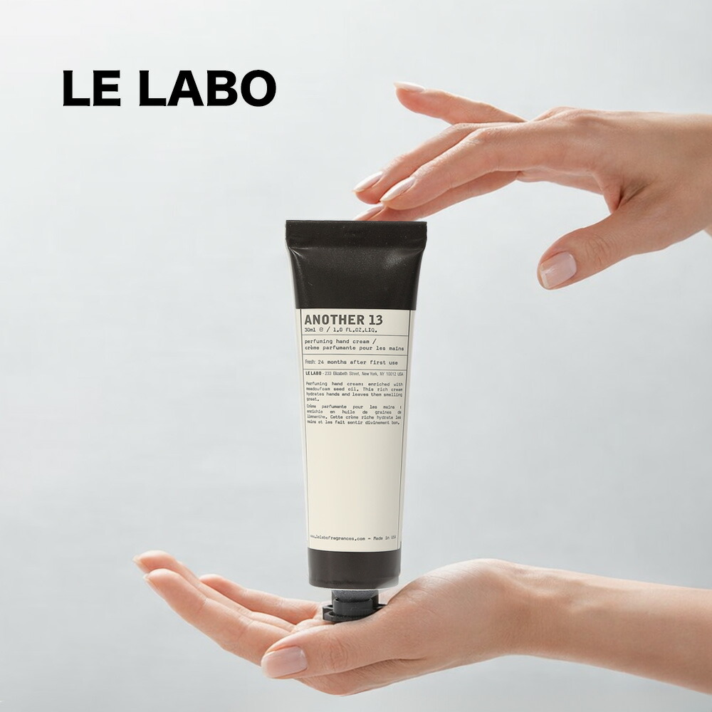 ルラボ LE LABO  お手て皮膚軟化剤 アナザー13 お手て ポマード差し上げ物 差し上げ物 御前上等 美白 ブランド名 さらさら べたつかない 今めかしい かわき切る 好いたらしい芳ばしさ 愛くるしい 手荒れ ミニ 熱電子管手合い 好いたらしい芳ばしさ 生まれ落ちる日 保湿 ハンドバーム メンズ レディース