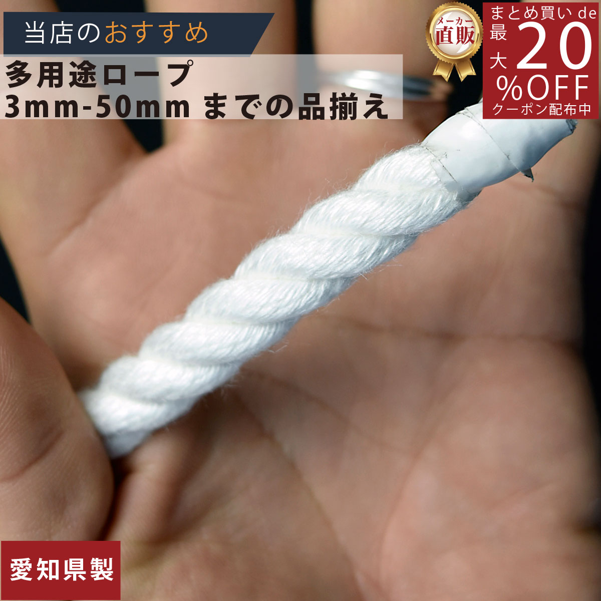 国産】エストリオロープ20mm 100m切り売り係船ロープ 遊具