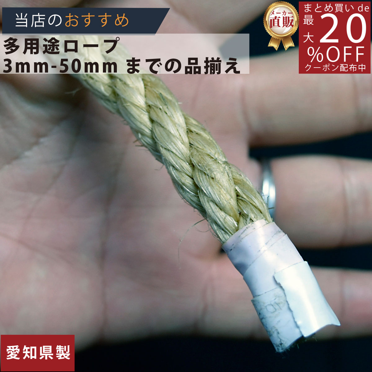 楽天市場】ロープ 麻ロープ 分径（直径）8mm 1m単位切り売り 】/3980円