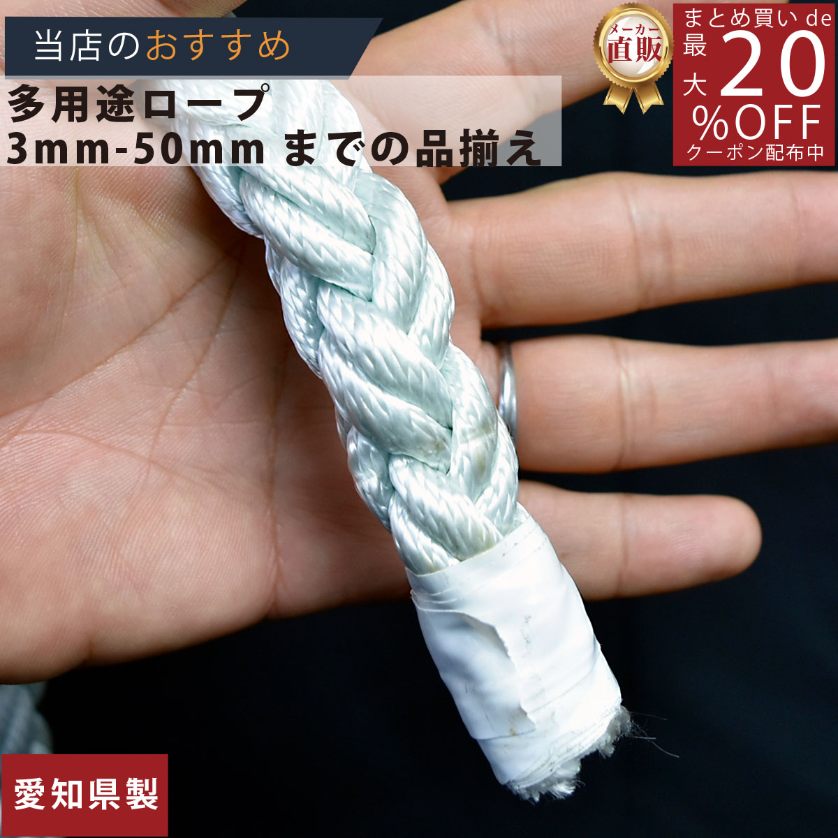 楽天市場】ロープ クレモナクロスロープ 分径（直径）18ｍｍ 切り売り 】/3980円以上で送料無料/紺屋商事/日本製【正規認証糸製造品】ろーぷ 強い  白 クレモナロープを切り売り販売 クレモナ ロープ クレモナＳロープ 切り売り 切売り カット 国産 日本製 : 結び屋ちゃん ...