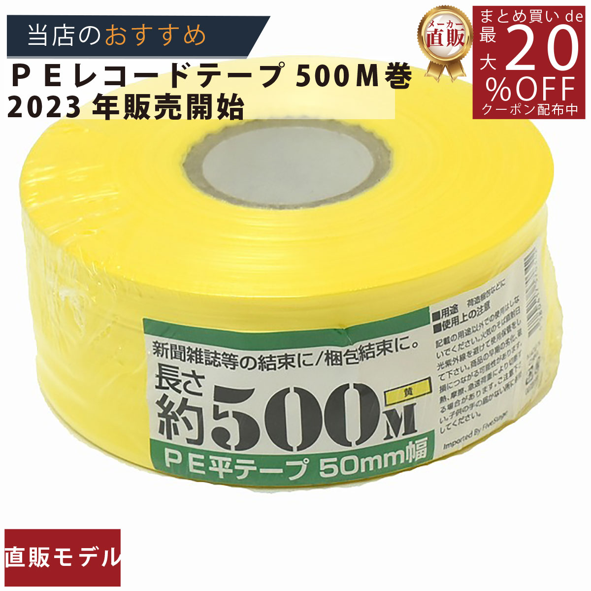 楽天市場】メーカー直販☆あす楽【PEレコード巻テープ 