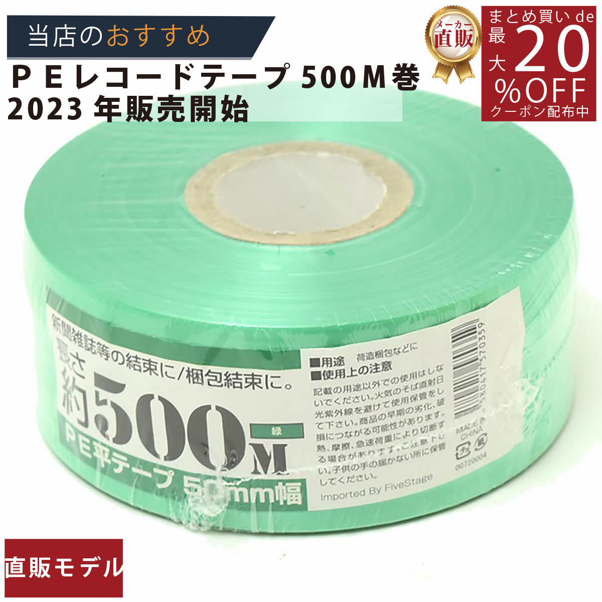 peレコードテープsk-038 セール 500-wh