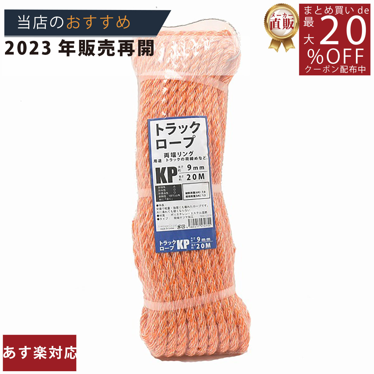 楽天市場】メーカー直販あす楽【トラックロープPS12mmx20m