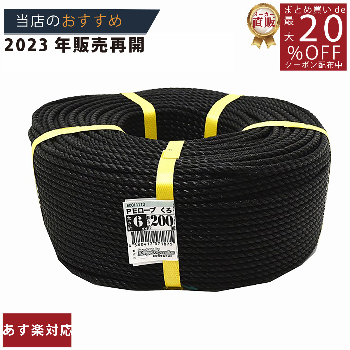 メーカー直販【ＰＥロープ６ｍｍｘ２００ｍ黒 】/3980円以上で送料無料/紺屋商事/強度 結び方 特徴 補修用 緑 DIY 園芸 ガーデニング 植物 つる ネット 網 屋外用 耐候性 浮く 強い 3mm 黒 アウトドア スポーツ用