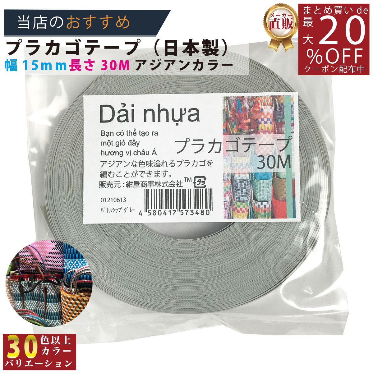pepeプラカゴ 楽天市場】メーカー直販あす楽【プラカゴテープ】 No.34