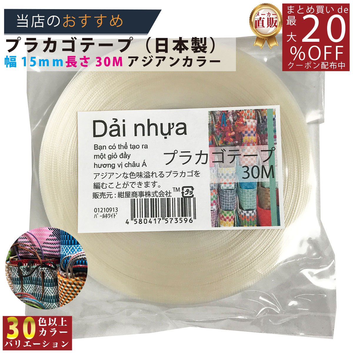 楽天市場】メーカー直販あす楽【プラカゴテープ】 No.51