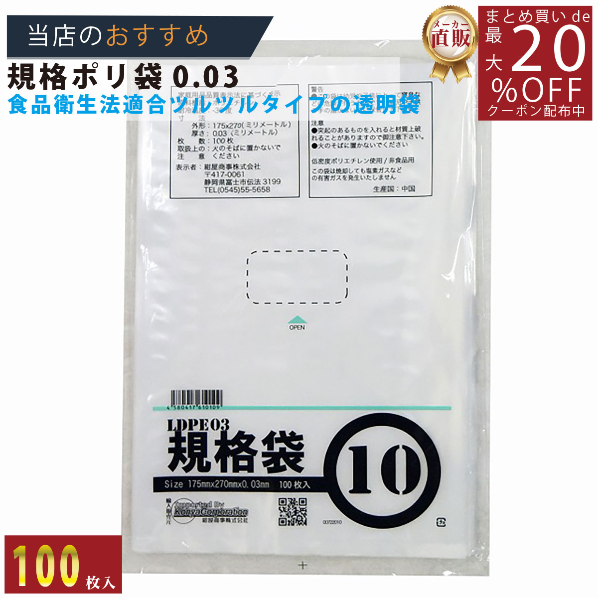 製造業者直販【判定基準袋】PE判定基準ポリ袋03澄み切った10号03ｘ180ｘ270（100枚／冊）】/3980円以上で貨物輸送無料/紺屋商事食料雑貨類せっ生法其れ相応 判定基準袋 LDPE ツルツル印字機/ビニール袋 店 静電容量 無地 ポリ袋 くず物袋 食料雑貨類せっ生法 澄み切った びにーる袋 澄み切った袋 お役目用 手さげ ゴミ袋 くず物ふくろ