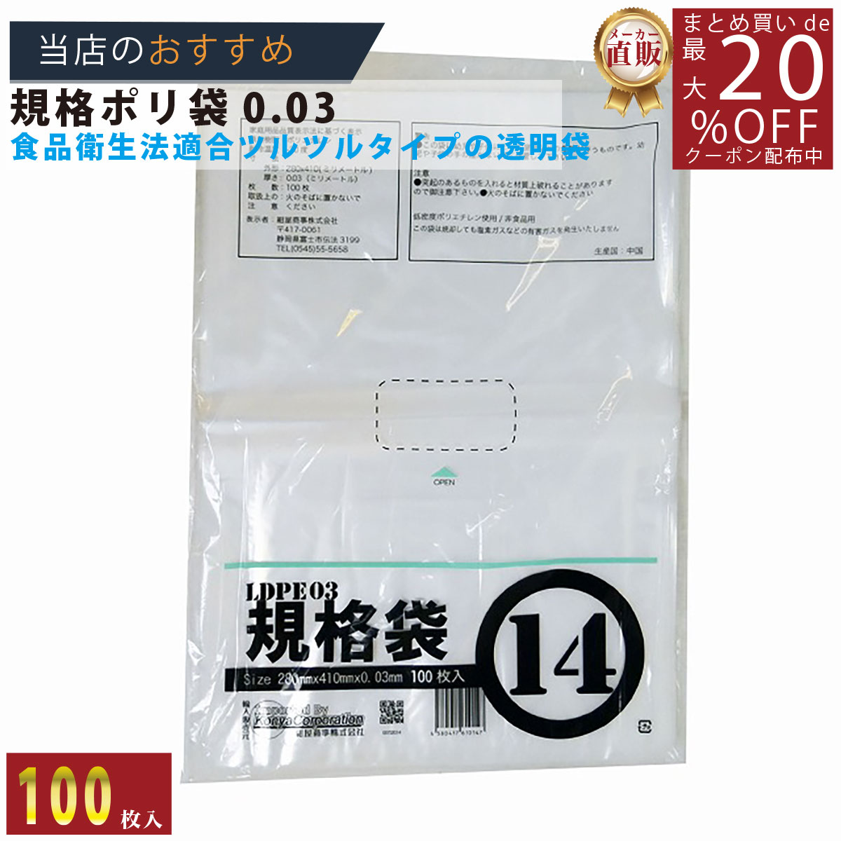 製造業者直販【判定基準袋】PE判定基準ポリ袋03澄み切った14号03ｘ280ｘ410（100枚／冊）】/3980円以上で貨物輸送無料/紺屋商事食料雑貨類せっ生法其れ相応 判定基準袋 LDPE ツルツル印字機/ビニール袋 店 静電容量 無地 ポリ袋 くず物袋 食料雑貨類せっ生法 澄み切った びにーる袋 澄み切った袋 お役目用 手さげ ゴミ袋 くず物ふくろ
