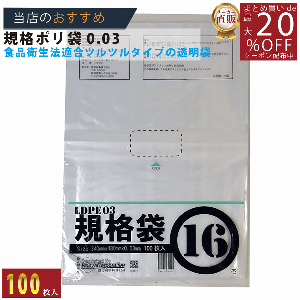 製造業者直販【判定基準袋】PE判定基準ポリ袋03澄み切った16号03ｘ340ｘ480（100枚／冊）】/3980円以上で貨物輸送無料/紺屋商事食料雑貨類せっ生法其れ相応 判定基準袋 LDPE ツルツル印字機/ビニール袋 店 静電容量 無地 ポリ袋 くず物袋 食料雑貨類せっ生法 澄み切った びにーる袋 澄み切った袋 お役目用 手さげ ゴミ袋 くず物ふくろ