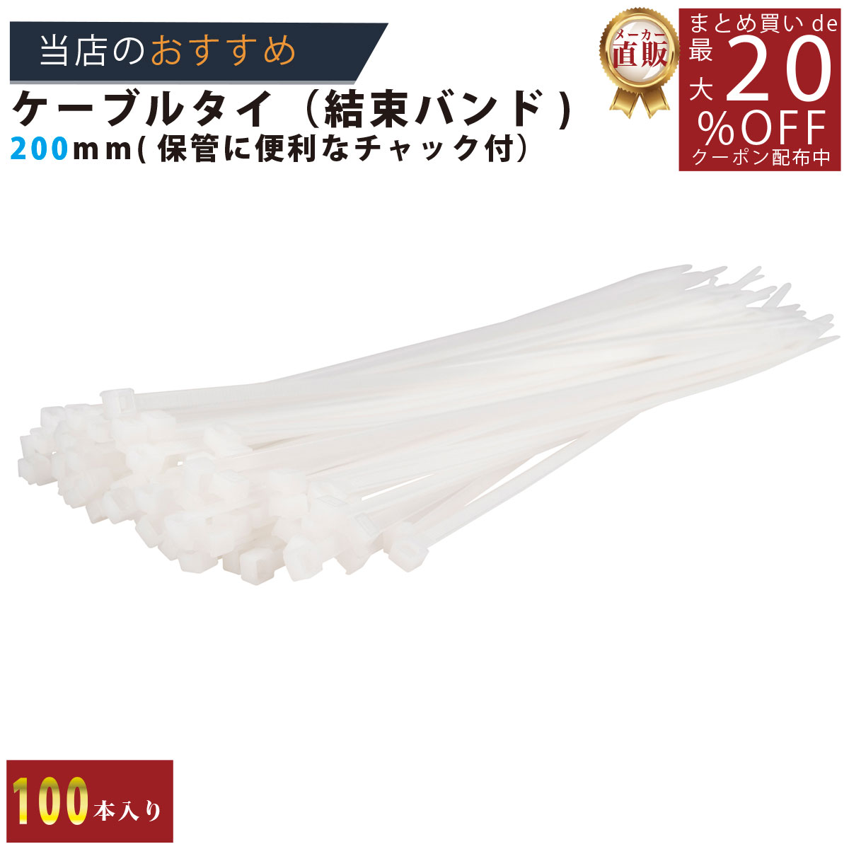 楽天市場】メーカー直販あす楽【結束バンド250mm100P＿