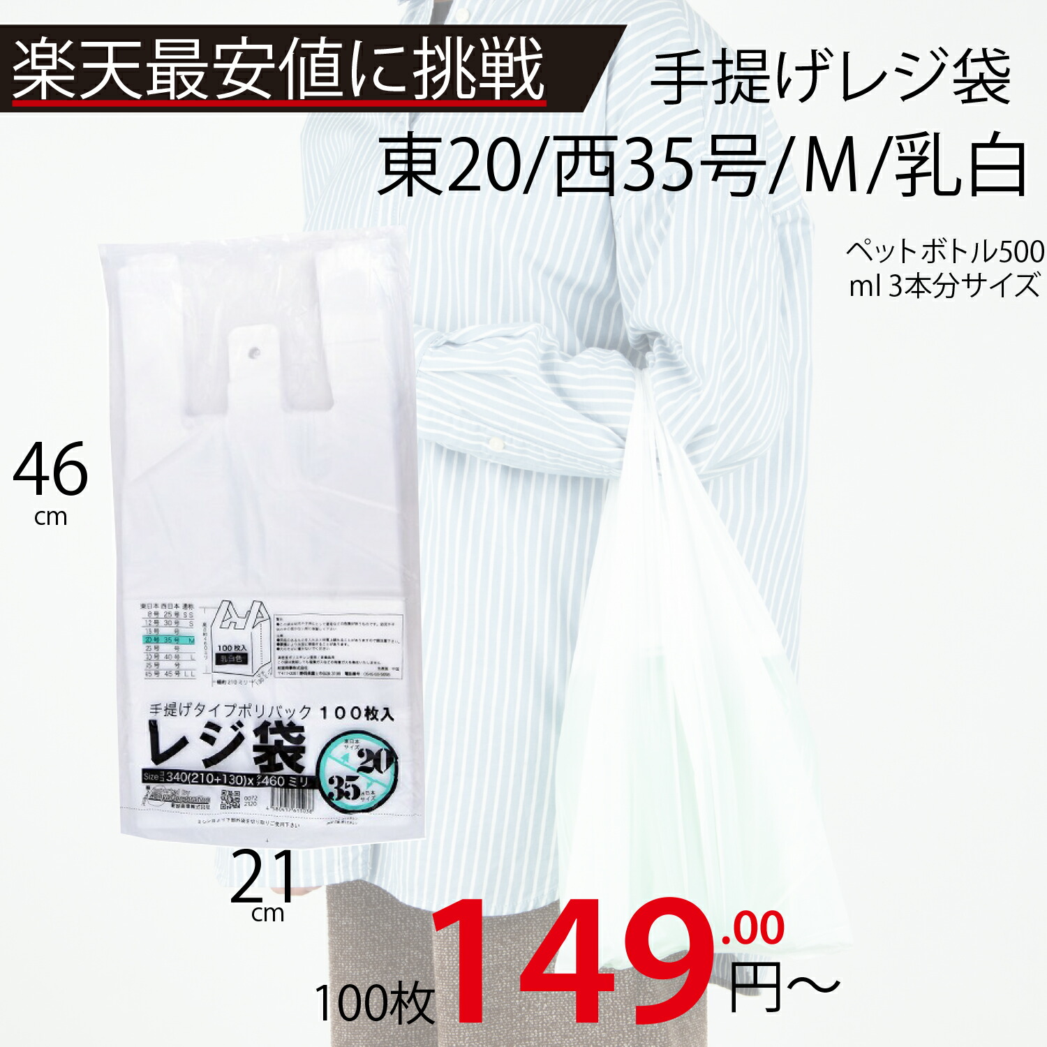 最安値傍若無人中！製造業者直販【手提げ袋】金銭登録器袋乳白東20西35号210（340）ｘ460（100枚／冊  】/3980円以上で貨物輸送無料/紺屋商事/金銭登録器 手さげ袋 買い出し袋 ゴミ袋/有料化 納める 役立つこと 静電容量 保護すること 納める 便 ビニール袋 金銭登録器袋 まとめ買い オパール 手提げ