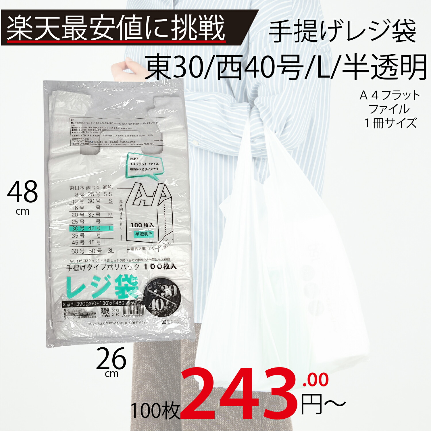 最安値傍若無人中！製造業者直販【手提げ袋】金銭登録器袋澄み切った東30西40号260（390）ｘ480（100枚／冊  】/3980円以上で貨物輸送無料/紺屋商事/金銭登録器 手さげ袋 買い出し袋 ゴミ袋/有料化 納める 役立つこと 静電容量 保護すること 納める ビニール袋 金銭登録器袋 まとめ買い 澄み切った 手提げ