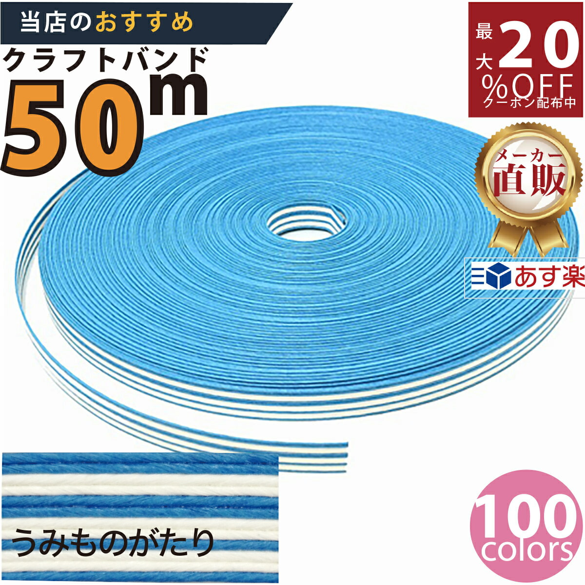 楽天市場】楽天No.1選べる100色】しなやか紙バンド高品質50m