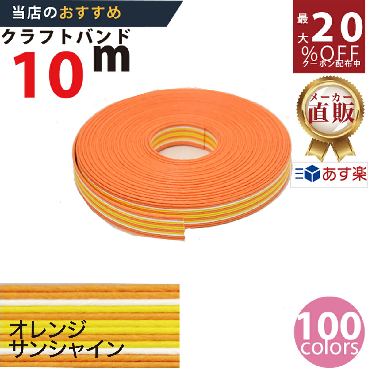 楽天市場】楽天No.1選べる100色】しなやか紙バンド高品質10mし