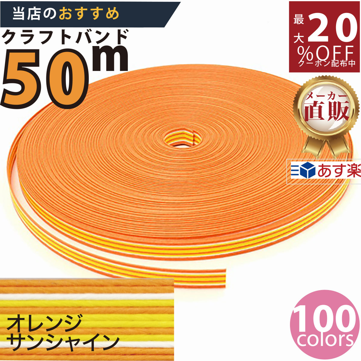 クラフトバンド　さくら色　30m クラフトバンド さくら色 30m 2025年最新】クラフトバンドさくら