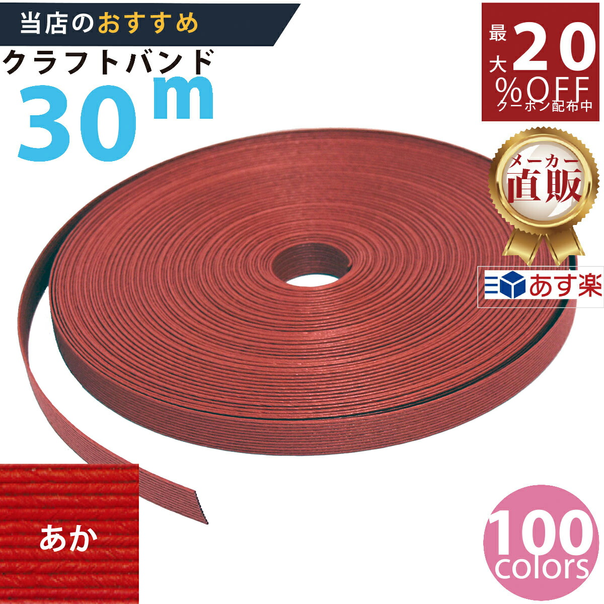 楽天市場】紙バンド（ クラフトバンド クラフトテープ 日本製