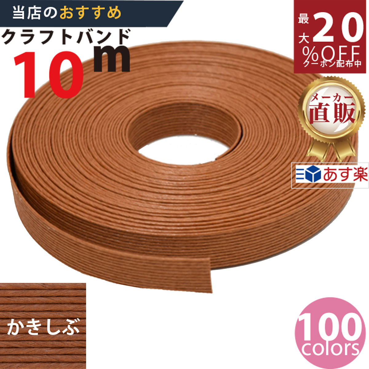 楽天市場】楽天No.1選べる100色】しなやか紙バンド高品質10m