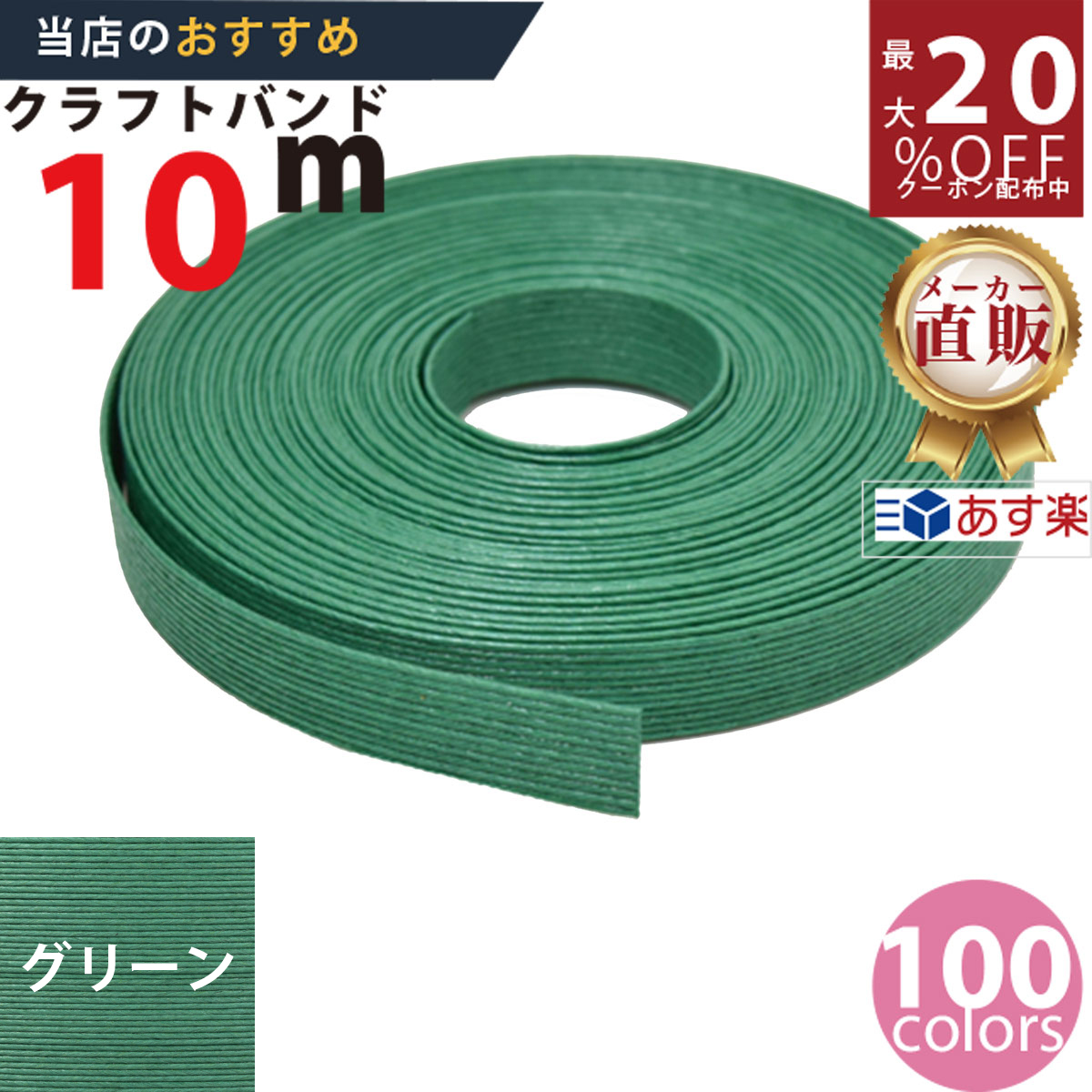 楽天市場】楽天No.1選べる100色】しなやか紙バンド高品質10m