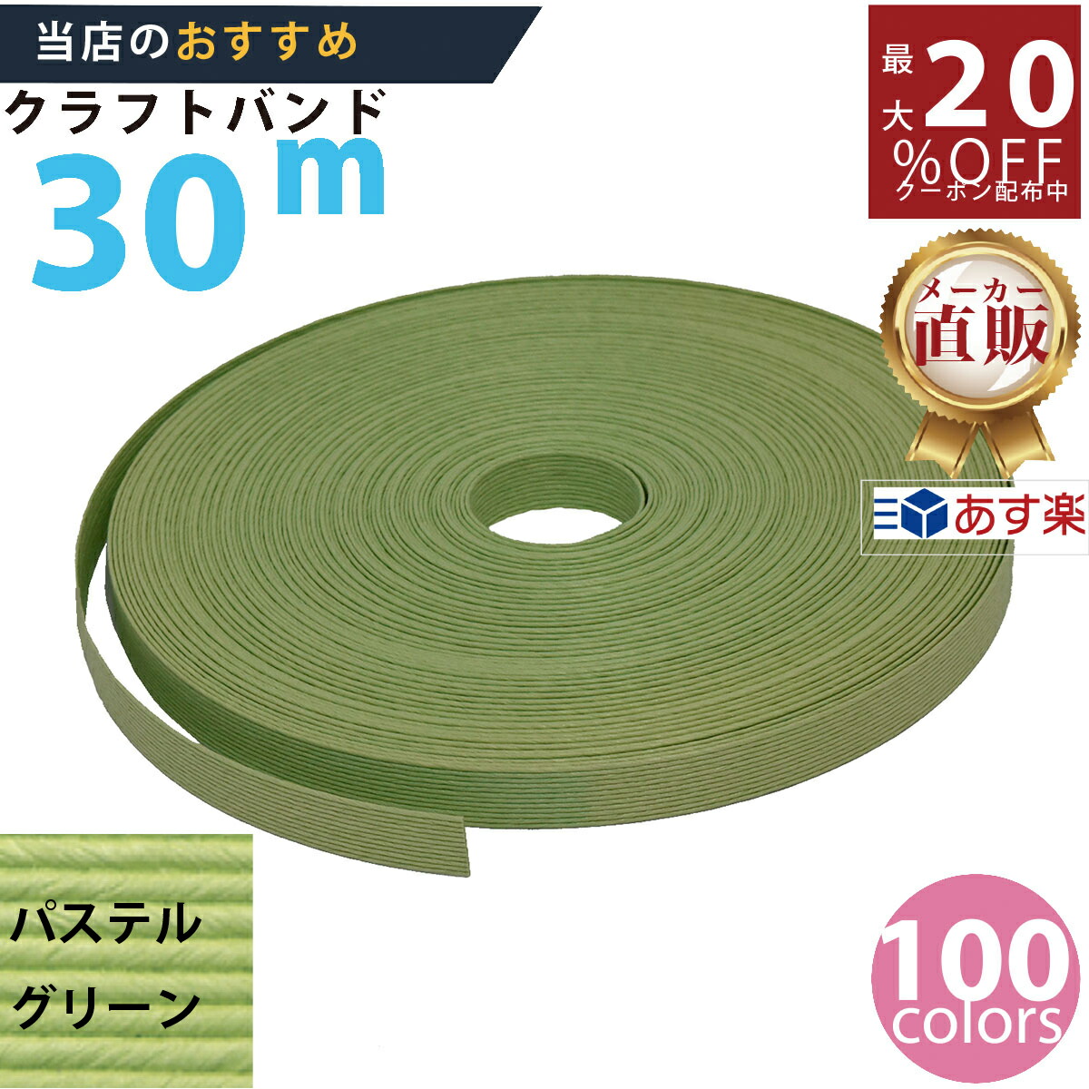 楽天市場】メーカー直販☆あす楽【紙バンド】クラフトバンド
