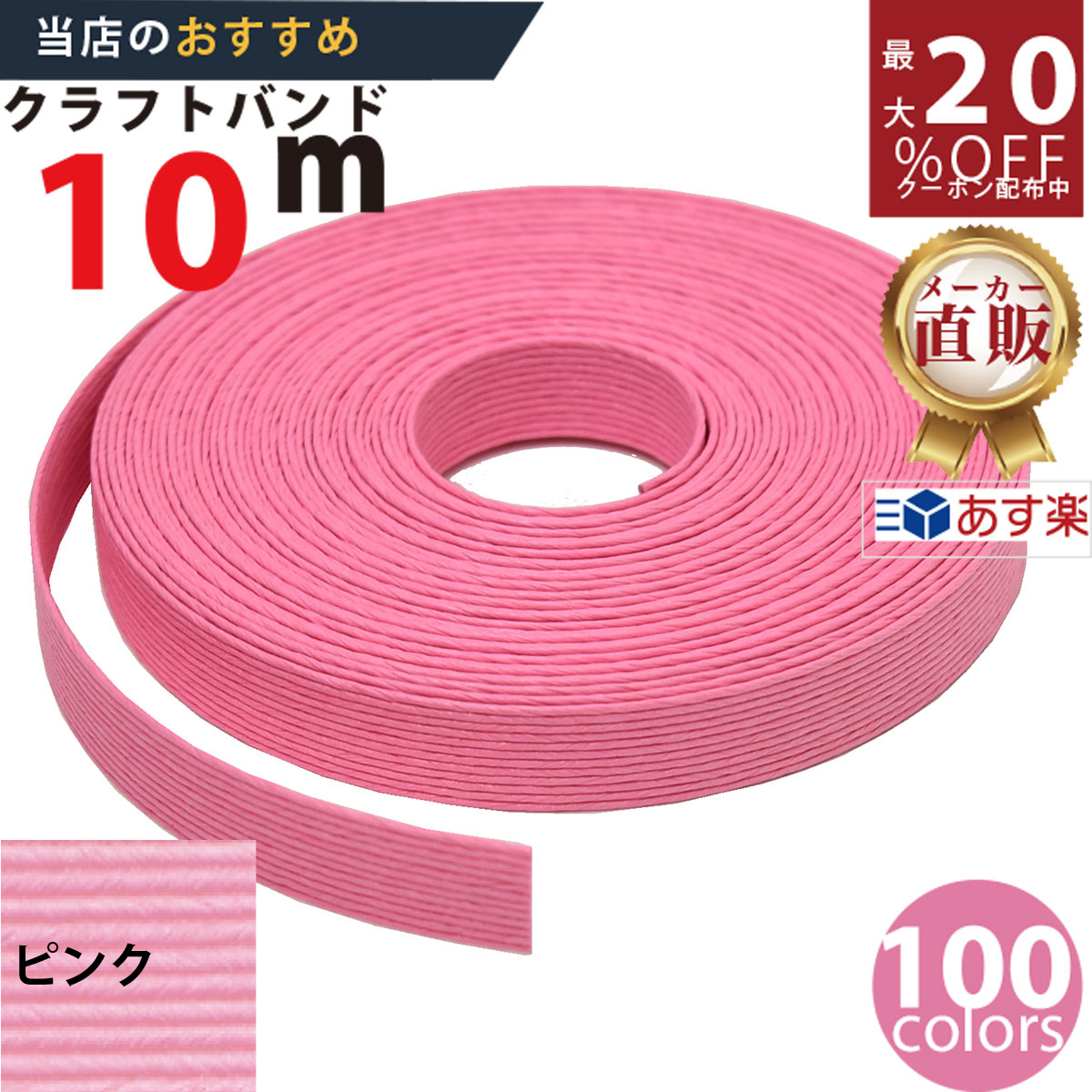 楽天市場】楽天No.1選べる100色】しなやか紙バンド高品質10m