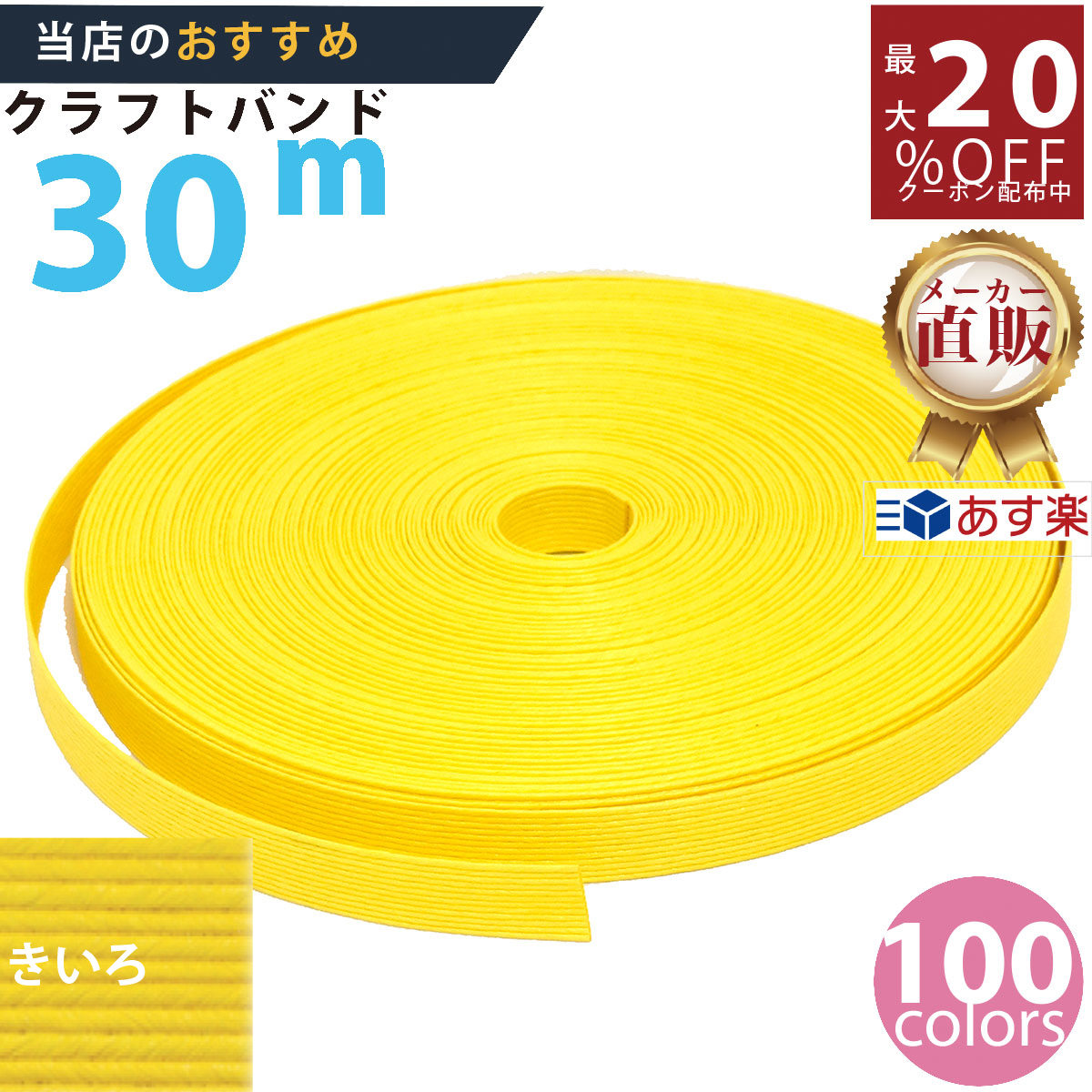 ままちゃんページ　クラフトバンド 楽天市場】楽天No.1選べる100色】しなやか紙バンド高品質30m