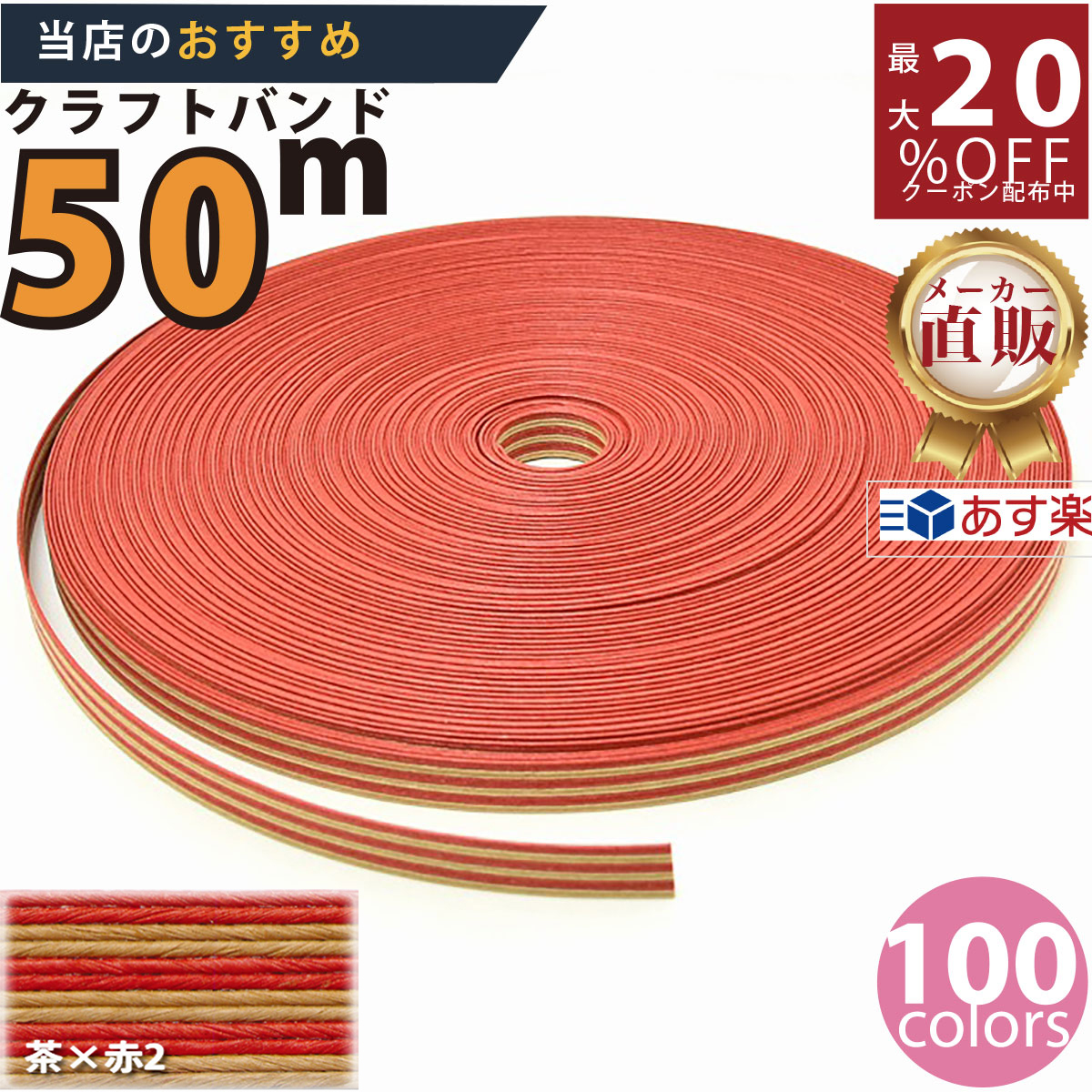 楽天市場】楽天No.1選べる100色】しなやか紙バンド高品質30m茶