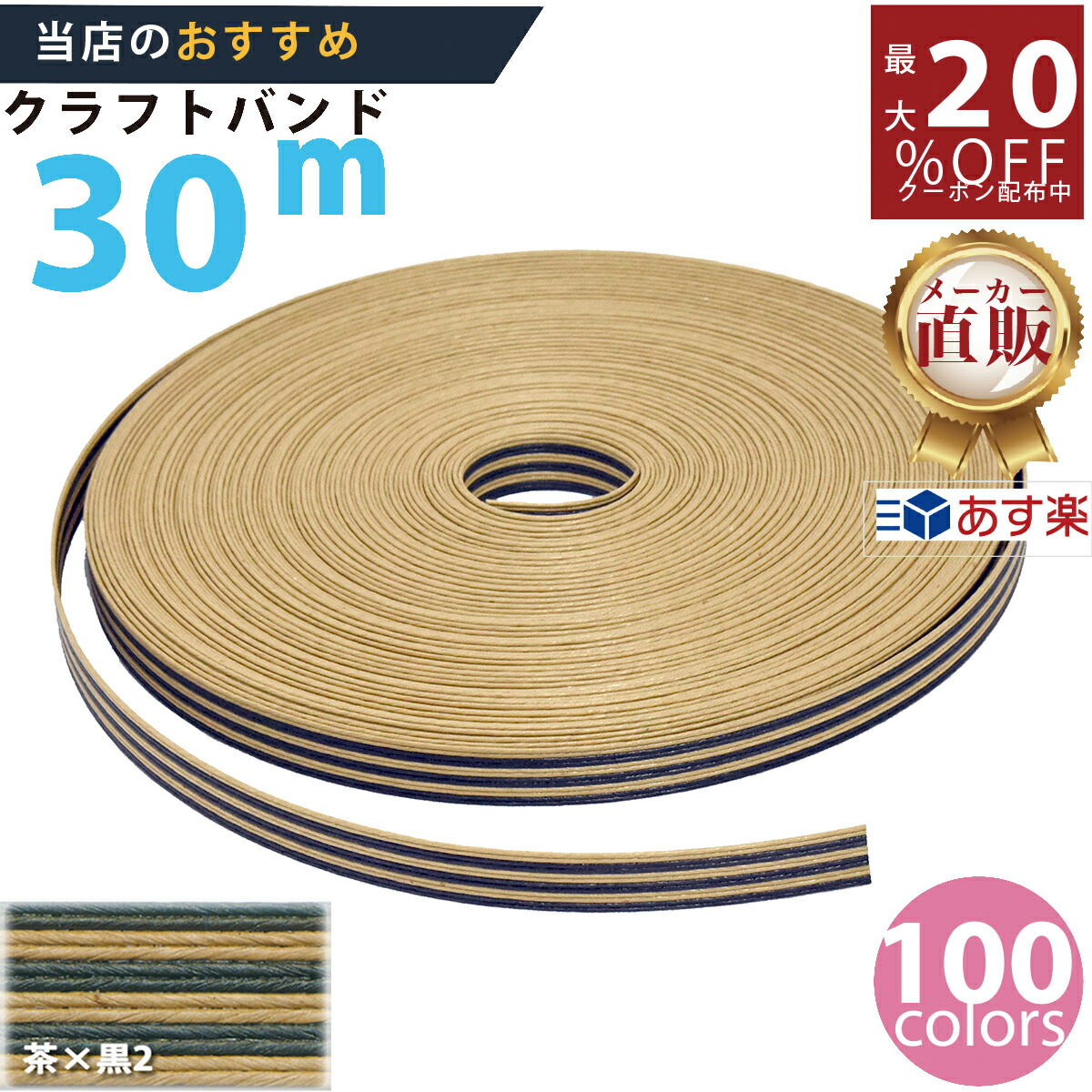 クラフトバンド さくら色 30mアウトレット セール 通販