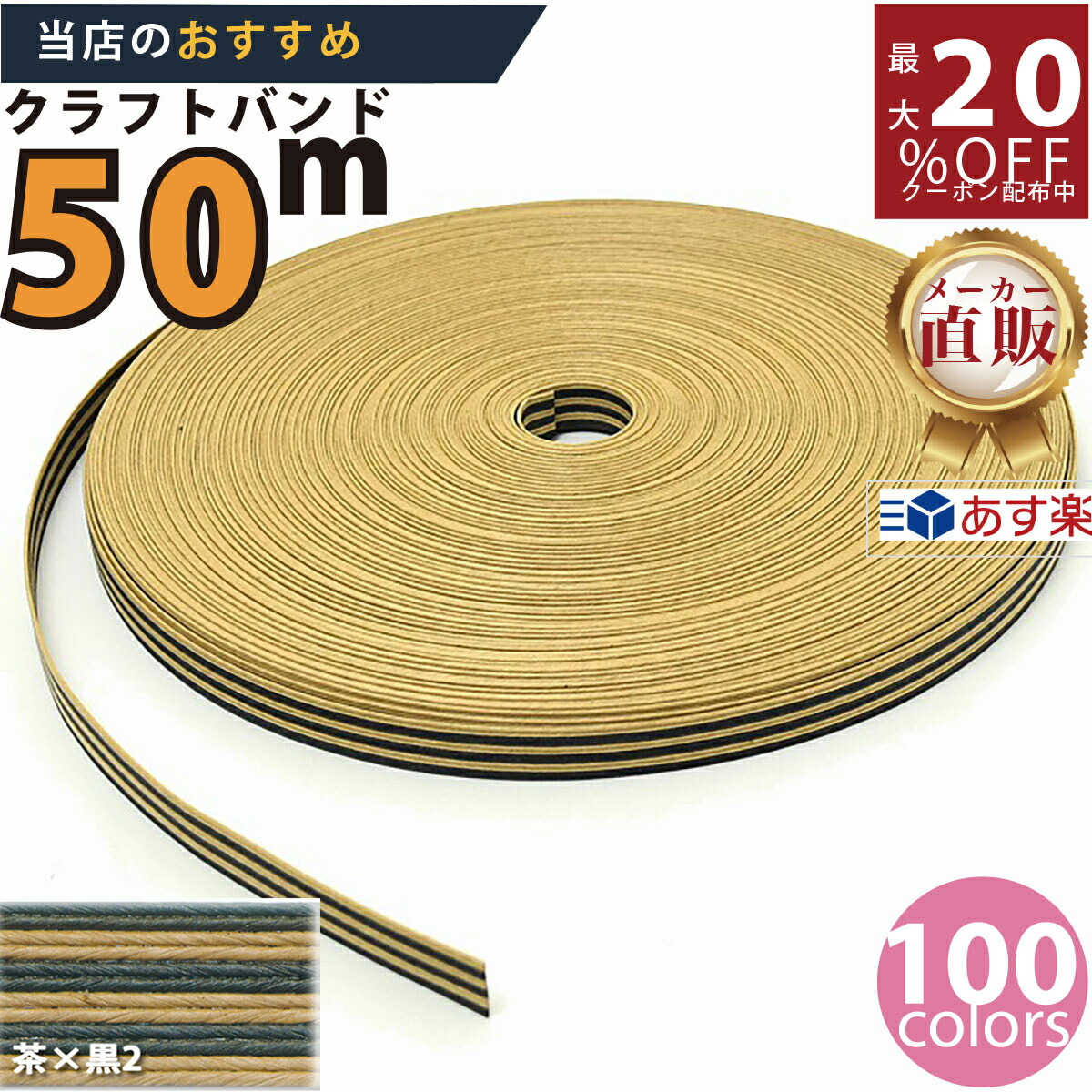 楽天市場】楽天No.1選べる100色】しなやか紙バンド高品質50m