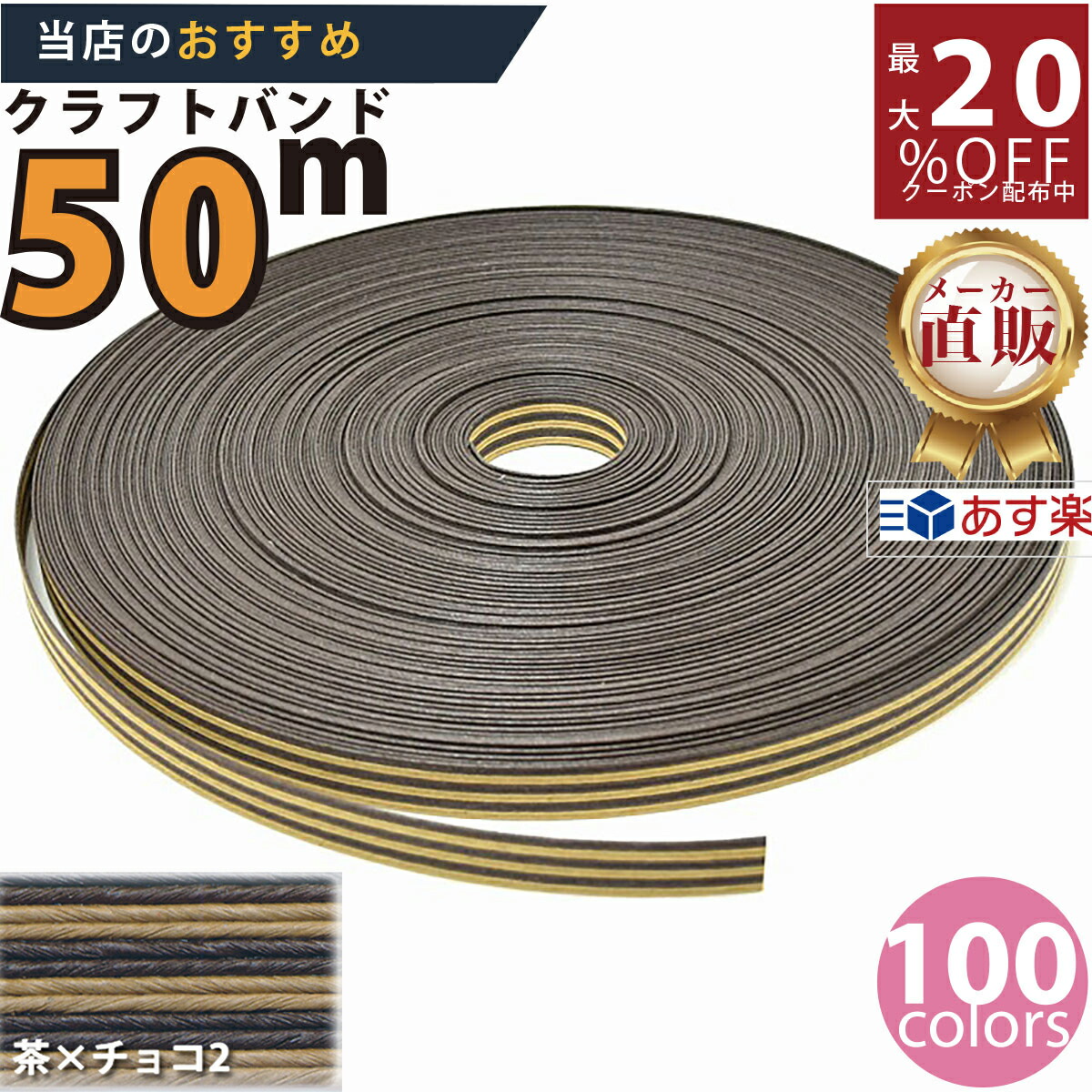 楽天市場】楽天No.1選べる100色】しなやか紙バンド高品質30m黒