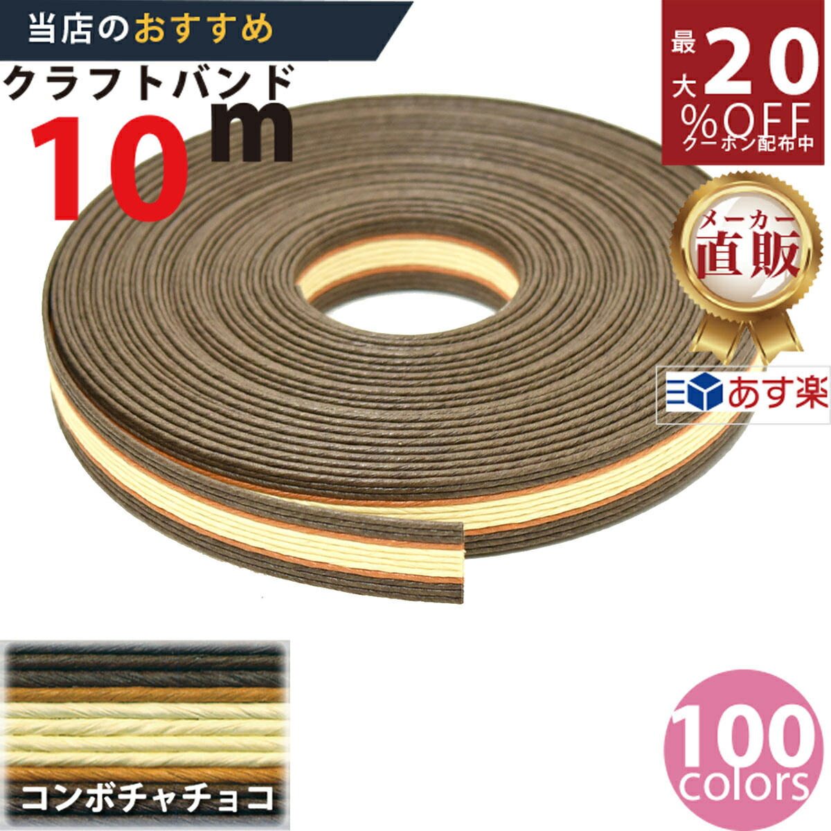 楽天市場】楽天No.1選べる100色】しなやか紙バンド高品質10m