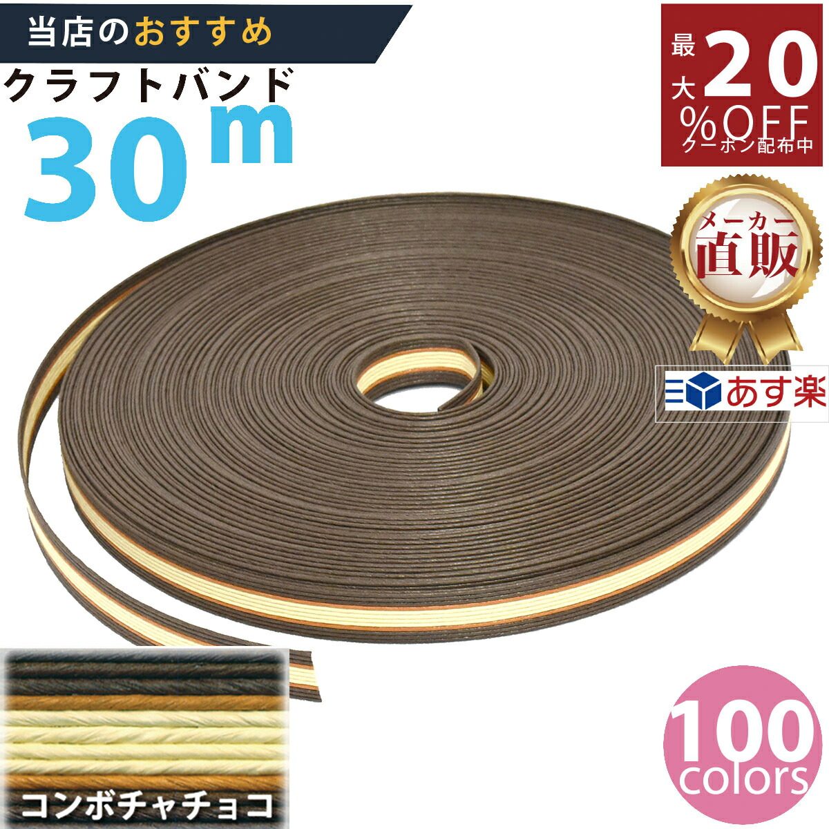 クラフトバンド　さくら色　30m Amazon | 三友産業 クラフト紙バンド さくら 30m巻 | ロープ