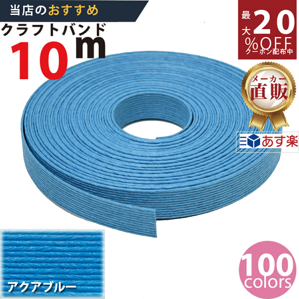 楽天市場】楽天No.1選べる100色】しなやか紙バンド高品質10m