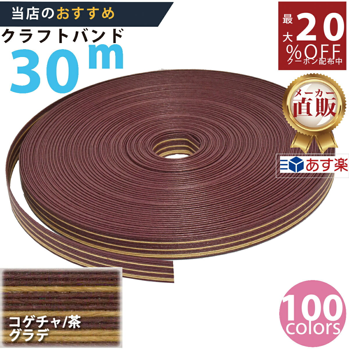 りょうページ‼️ クラフトバンド　紙製テープ 多色セット　大量 楽天市場】楽天No.1選べる100色】しなやか紙バンド高品質10m