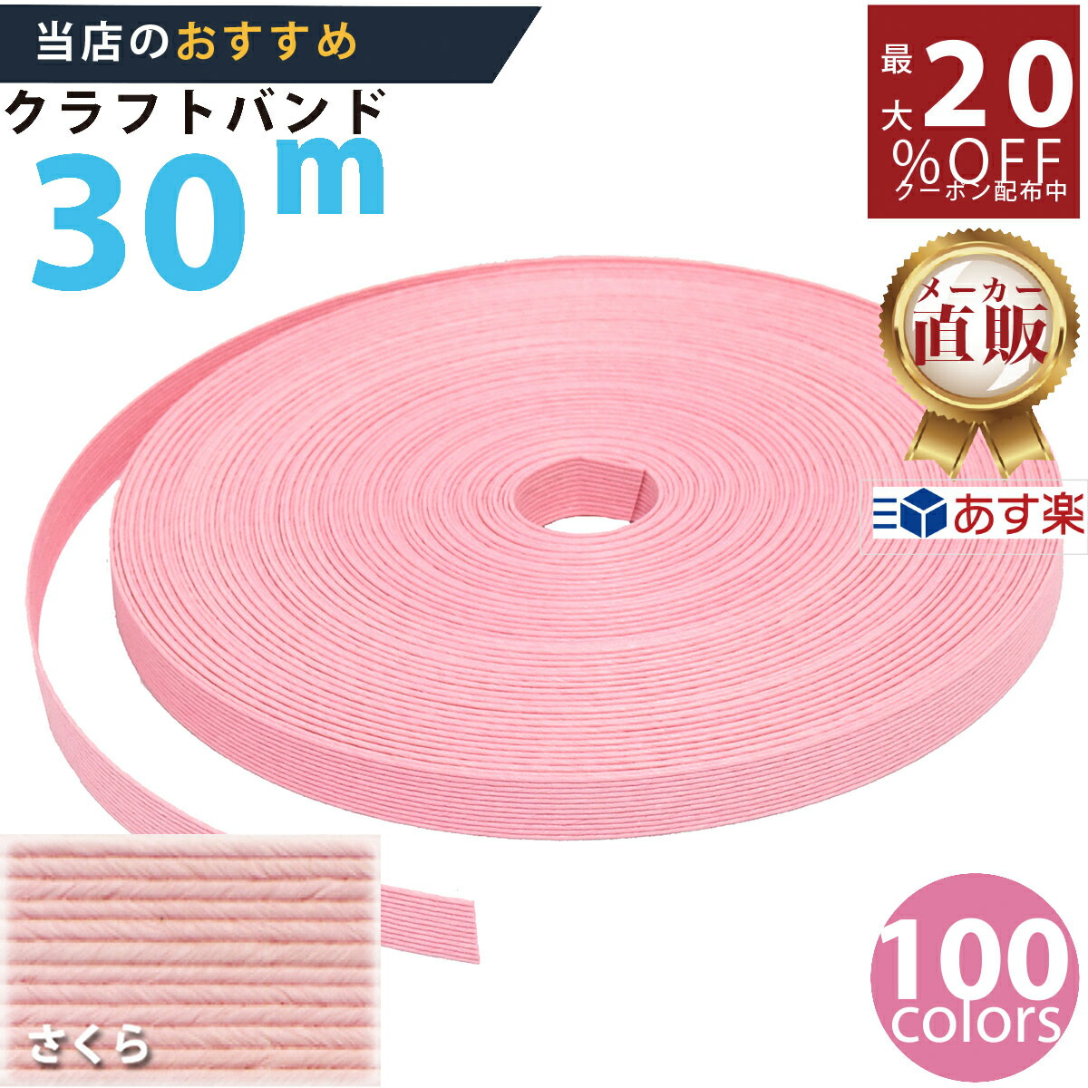 楽天市場】楽天No.1選べる100色】しなやか紙バンド高品質50m