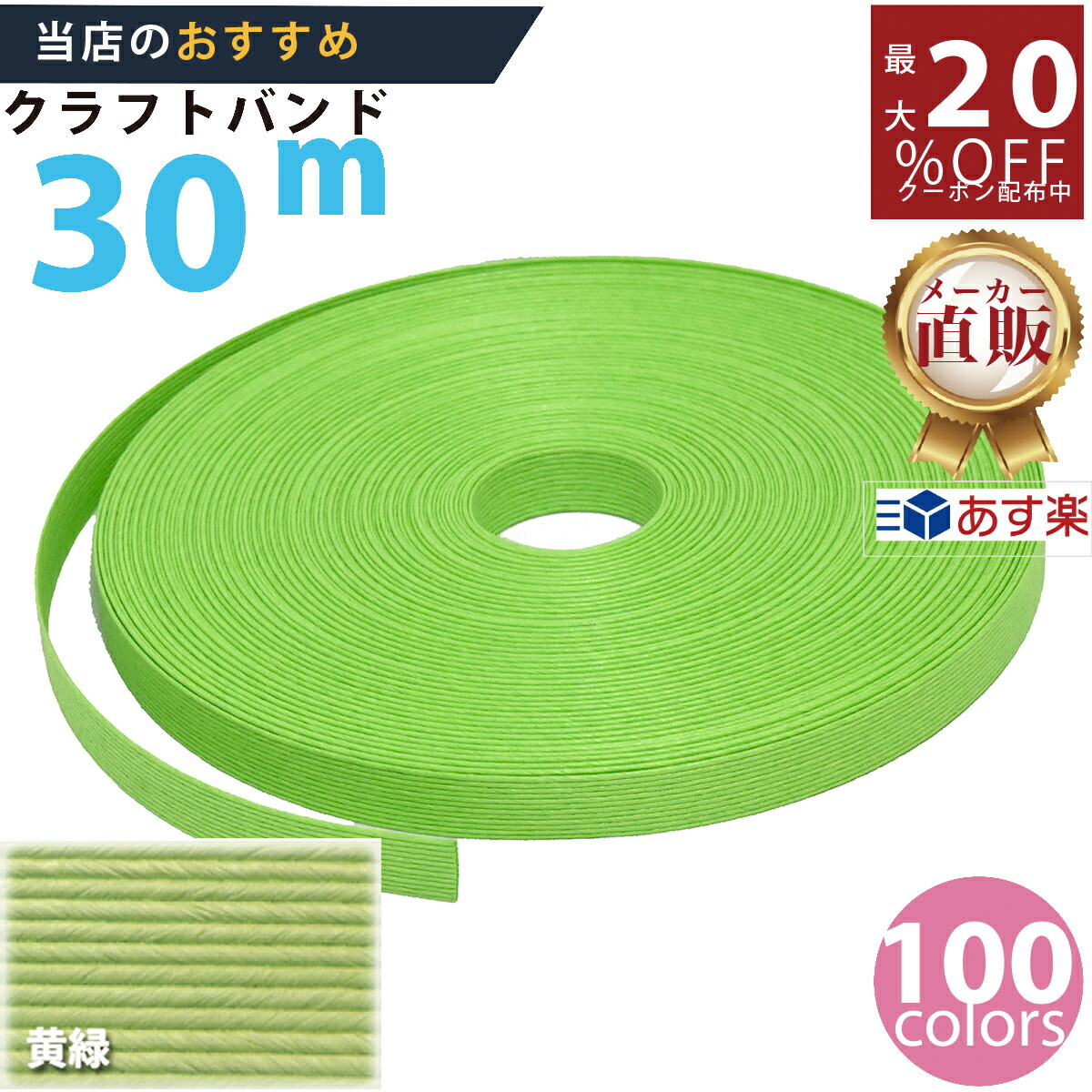 楽天市場】楽天No.1選べる100色】しなやか紙バンド高品質30m